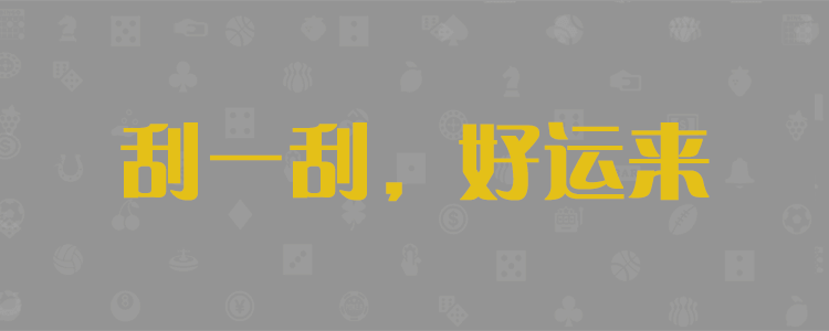 加拿大28，实时在线预测，加拿大28预测，统计结果查询，PC28最准预测，走势图